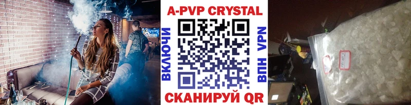 APVP кристаллы Шацк