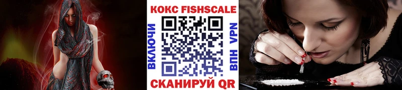 Кокаин Fish Scale купить сайты Шацк