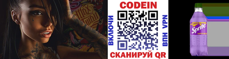 Кодеин напиток Lean (лин) Шацк